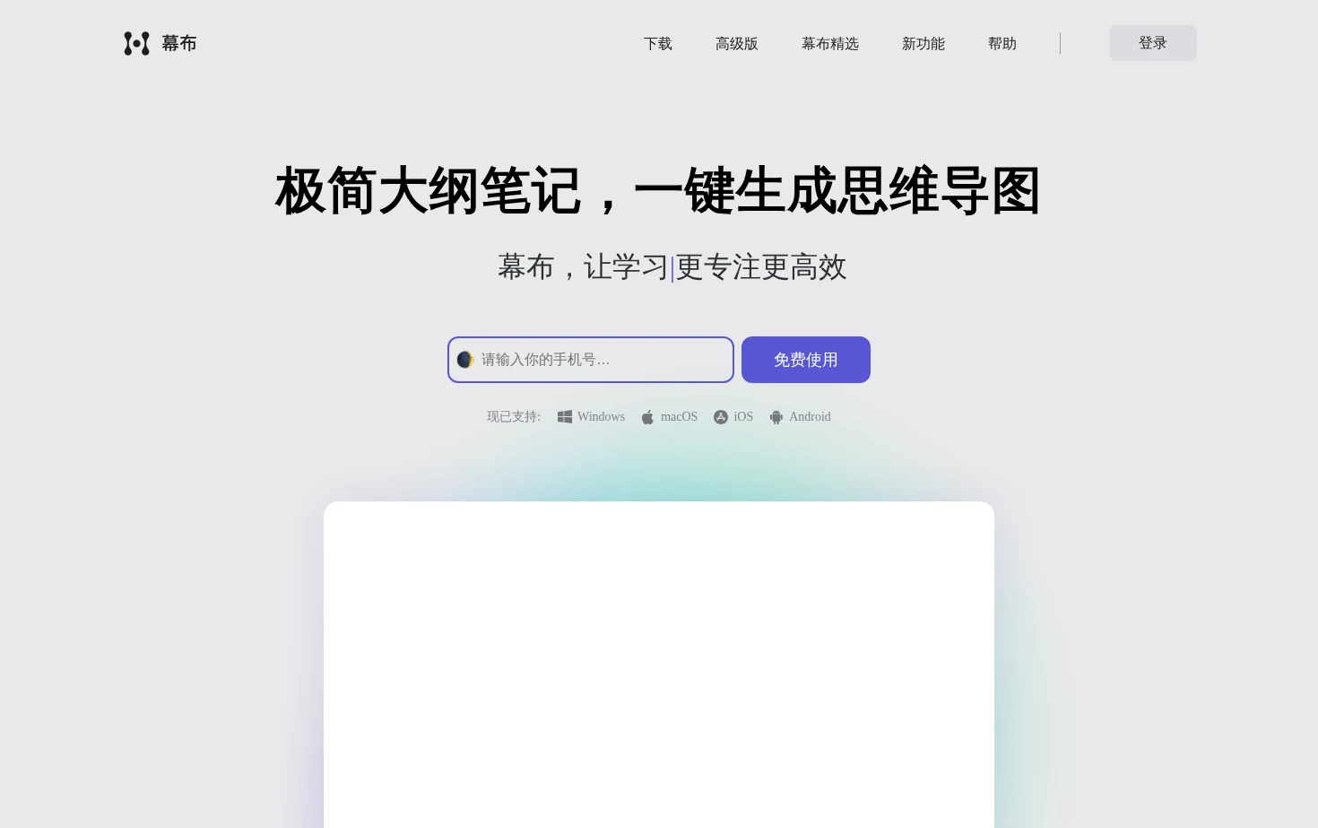 幕布 页面快照